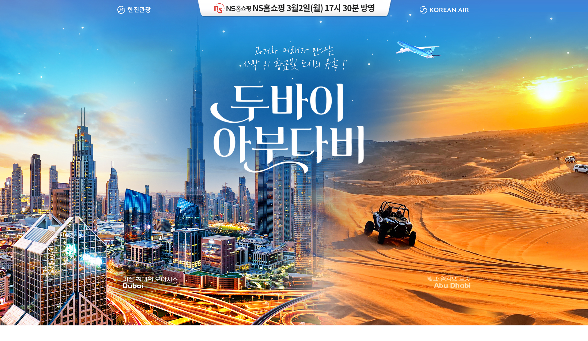 [홈쇼핑] 두바이 홈쇼핑